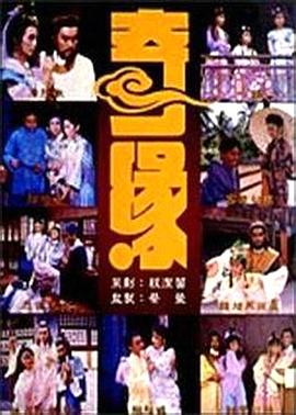 奇缘1987(全集)